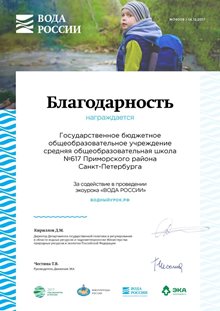 школа 617 - экоурок